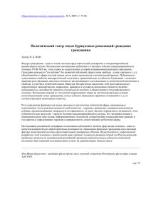 Политический театр эпохи буржуазных революций: рождение