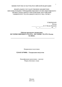 МИНИСТЕРСТВО КУЛЬТУРЫ РОССИЙСКОЙ ФЕДЕРАЦИИ  ФЕДЕРАЛЬНОЕ ГОСУДАРСТВЕННОЕ БЮДЖЕТНОЕ ОБРАЗОВАТЕЛЬНОЕ УЧРЕЖДЕНИЕ ВЫСШЕГО И ПОСЛЕВУЗОВСКОГО