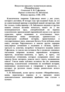 Искусство продлить человеческую жизнь (Макробиотика