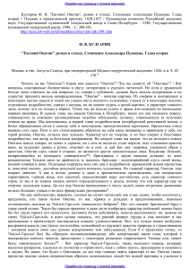 Евгений Онегин, роман в стихах. Сочинение Александра