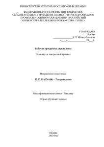 РП Семинар по театральной критике Заоч