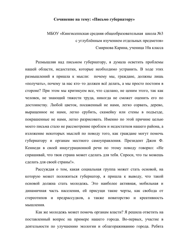 Сочинение: Письмо президенту о проблемах России
