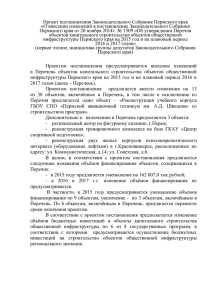 файл - Законодательное Собрание Пермского Края