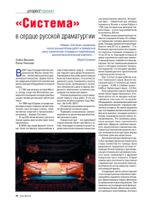 Система в сердце русской драматургии», 2008, №2 PDF 1.22 Мб