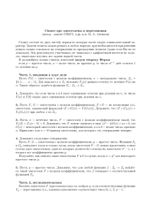 Сюжет про многочлены и перестановки Часть 1, вводящая в курс