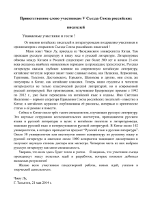 Приветственное слово участникам съезда Союза российских