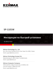 SP-1101W Инструкция по быстрой установке  10-2013 / v1.0