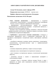 АННОТАЦИЯ К РАБОЧЕЙ ПРОГРАММЕ ДИСЦИПЛИНЫ Автор:С