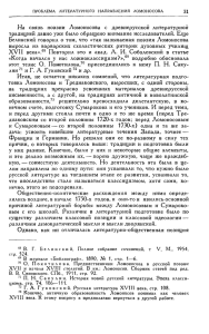 На связь поэзии Ломоносова с древнерусской литературной