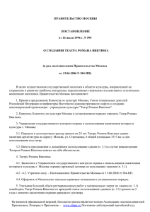 Постановление Правительства Москвы от 16.07.1996