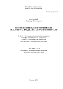 пространственные закономерности культурного ландшафта