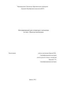 Интегрированный урок литературы и математики по теме