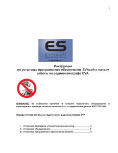 Инструкция по установке программного обеспечения
