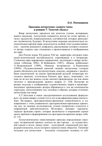О.А. Пономарева Признаки антиутопии «нового типа» в романе