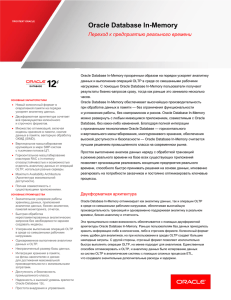 Информационная сводка. Oracle Database In