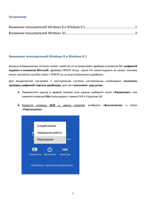 Вниманию пользователей Windows 8, Windows 8.1 и