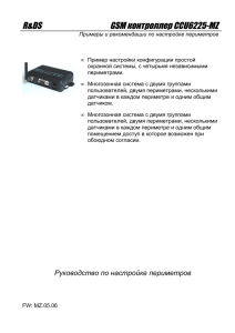 GSM контроллер CCU6225