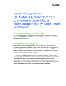 SMART Notebook 11.3 for Windows and Mac computers release notes