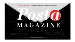 красота - Post@-Magazine — интернет журнал о качестве жизни