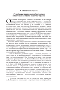 «Руский миръ» в древнерусской литературе: исторический