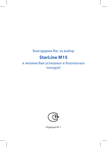 StarLine М15