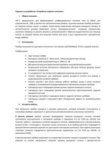 Задание на разработку «Устройства задания сигналов». 1. Общее описани