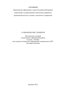 АПРОБВЦИЯ Министерство образования и науки Российской Федерации Саратовский государственный технический университет