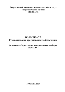 WELMEC 7.2 Руководство по программному обеспечению