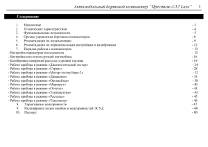 Автомобильный бортовой компьютер “Престиж