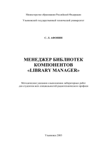 менеджер библиотек компонентов