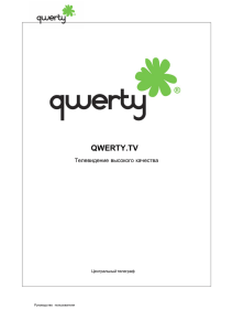 QWERTY.TV
