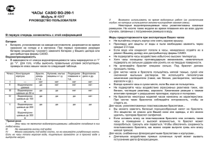 Часы автоматически возвращаются в Режим Текущего времени