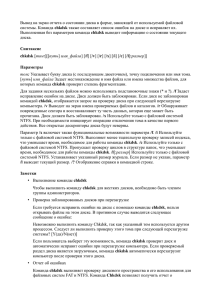 Вывод на экран отчета о состоянии диска в форме, зависящей