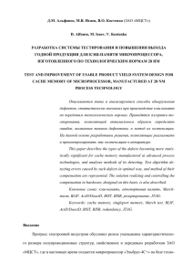 Разработка системы тестирования и повышения выхода годной