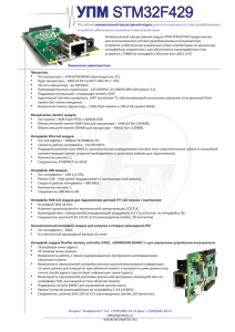 УПМ STM32F429 - Холдинг Информтест