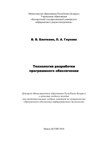 Технология разработки программного обеспечения