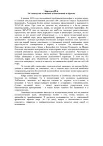 Карпенко И.А. От замкнутой вселенной к бесконечной и обратно