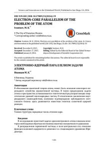 ELECTRON-CORE PARALLELISM OF THE PROBLEM OF THE ATOM