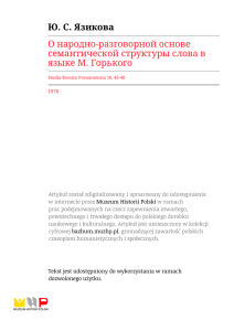 Ю. С. Язикова О народно-разговорной основе