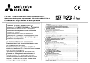 Центральный пульт управления Mitsubishi Electric EB-50GU