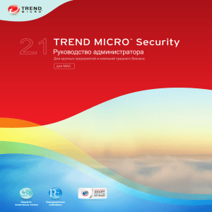 TREND MICRO™ Security
