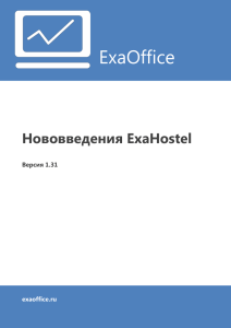 Журнал - ExaOffice
