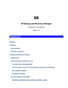 HP Backup and Recovery Manager