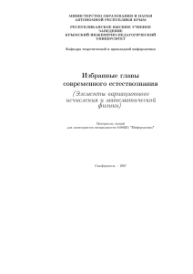 Элементы вариационного исчисления и математической физики