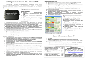 GSM Информатор «Часовой-5 - ООО НПП "Магнито