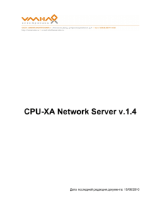 CPU-XA Server v - Умная электроника
