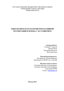 Онкология как патология репаративной регенерации и борьба с
