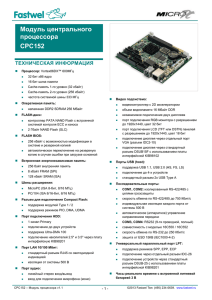 Модуль центрального процессора CPС152