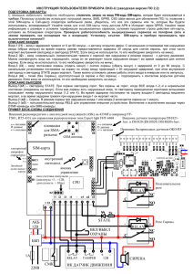 RELAY + - NC NO C - + + - CPU SIM-карта