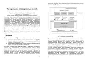 Тестирование операционных систем